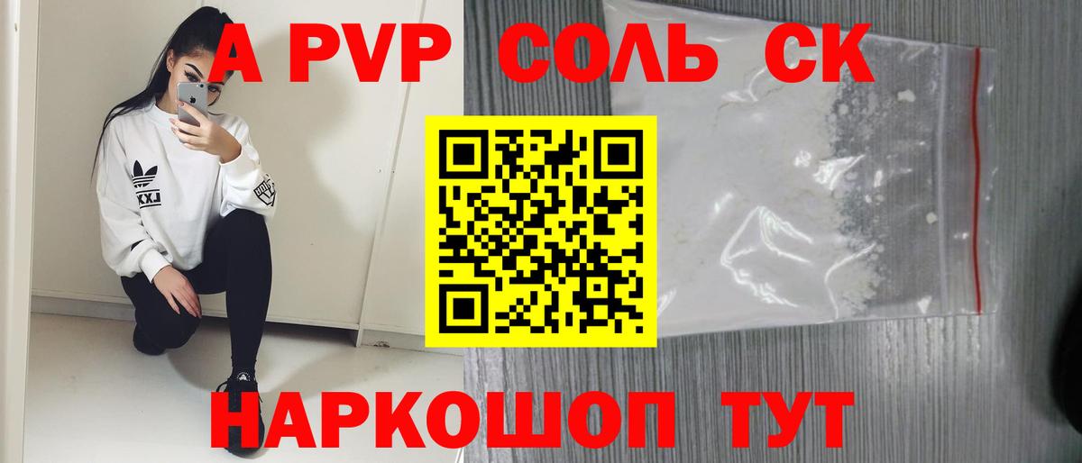 A PVP мука  Вход с VPN  A PVP мука  Кудымкар 