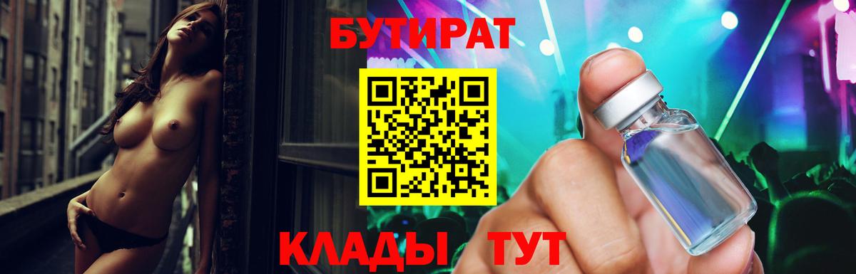 БУТИРАТ вода Кудымкар