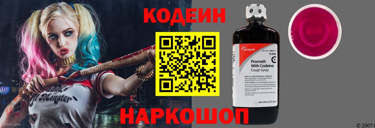 Кодеин напиток Lean (лин) Кудымкар